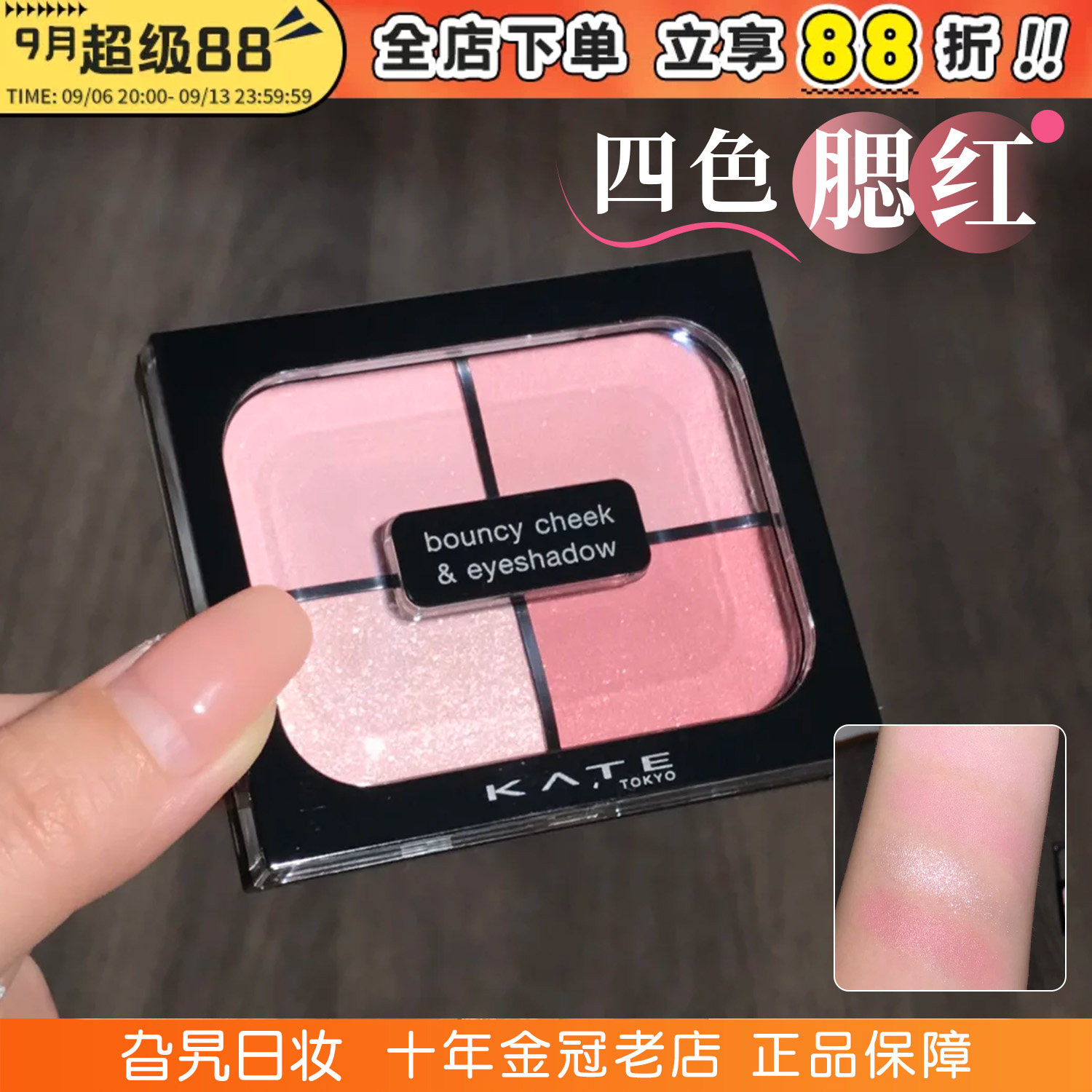 日本kate凯朵四色腮红眼影一体盘日系pk1膨胀收缩色日常淡妆修容