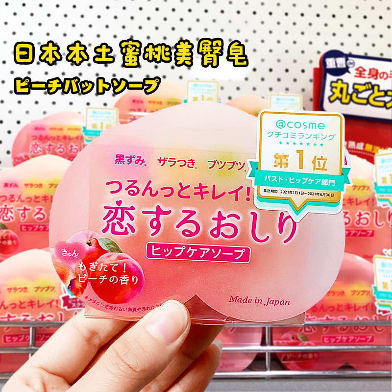 日本pelican美臀皂去黑嫩白