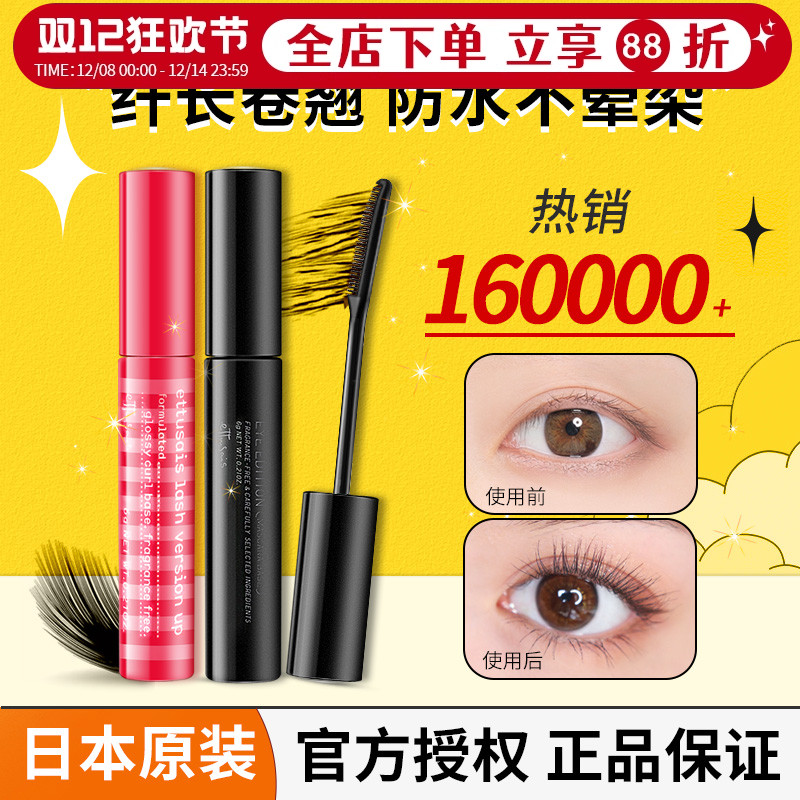 爆卖16w艾杜纱打底睫毛膏定型液