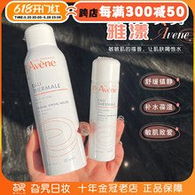 法国 avene雅漾活泉水喷雾舒缓补水保湿爽肤水定妆中小样50/150ml