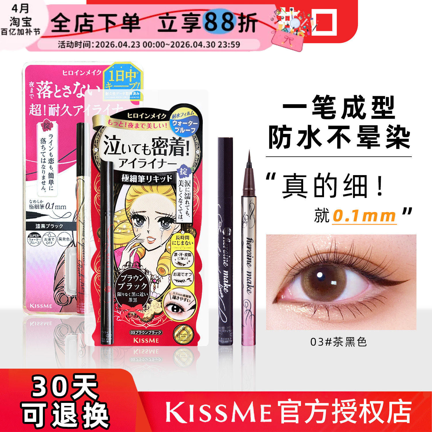日本正品kissme眼线笔极细液笔持久防水防汗不晕染奇士美棕色新手