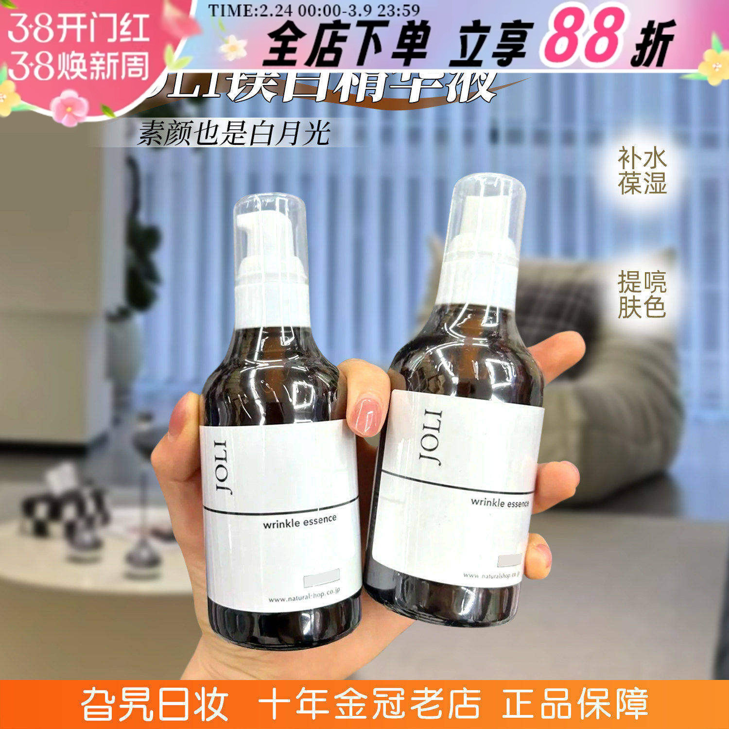 日本院线JOLI美白精华液提亮肤色补水保湿修护烟酰胺去黄改善暗沉