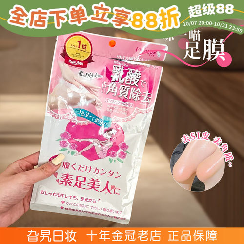 咪一喵足膜去死皮老茧