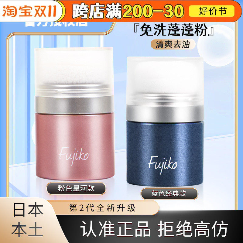 日本富志可fujiko蓬蓬粉头发控油蓬松粉免洗干发粉刘海去油头神器使用感如何?