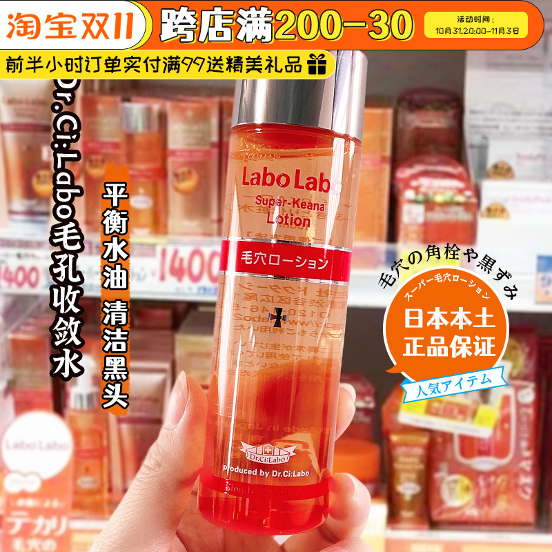 日本购城野医生毛孔收敛水Labo Labo保湿控油收缩爽肤化妆水100ml