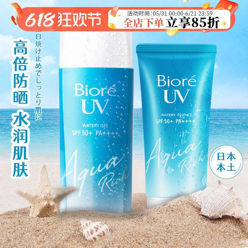 日本Biore碧柔防晒霜水感保湿身体乳凝露70ml大容量防紫外线学生