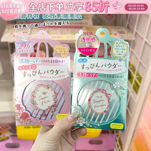 日本CLUB晚安粉轻薄遮瑕定妆