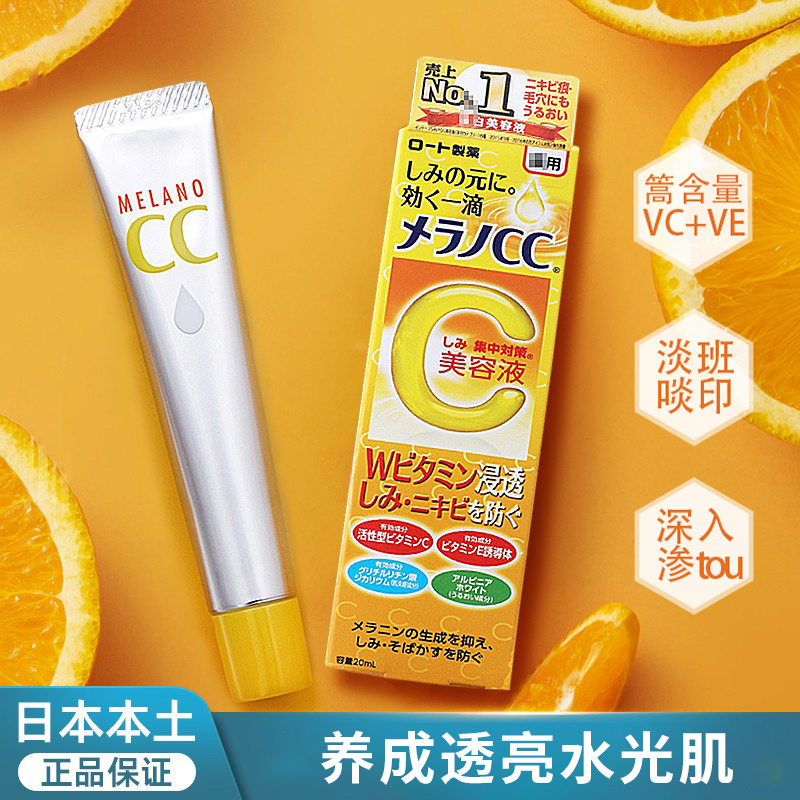 日本ROHTO乐敦cc美容精华液亮白