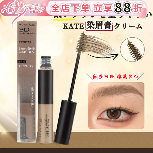 KATE凯朵染眉膏防水显色顺畅立体