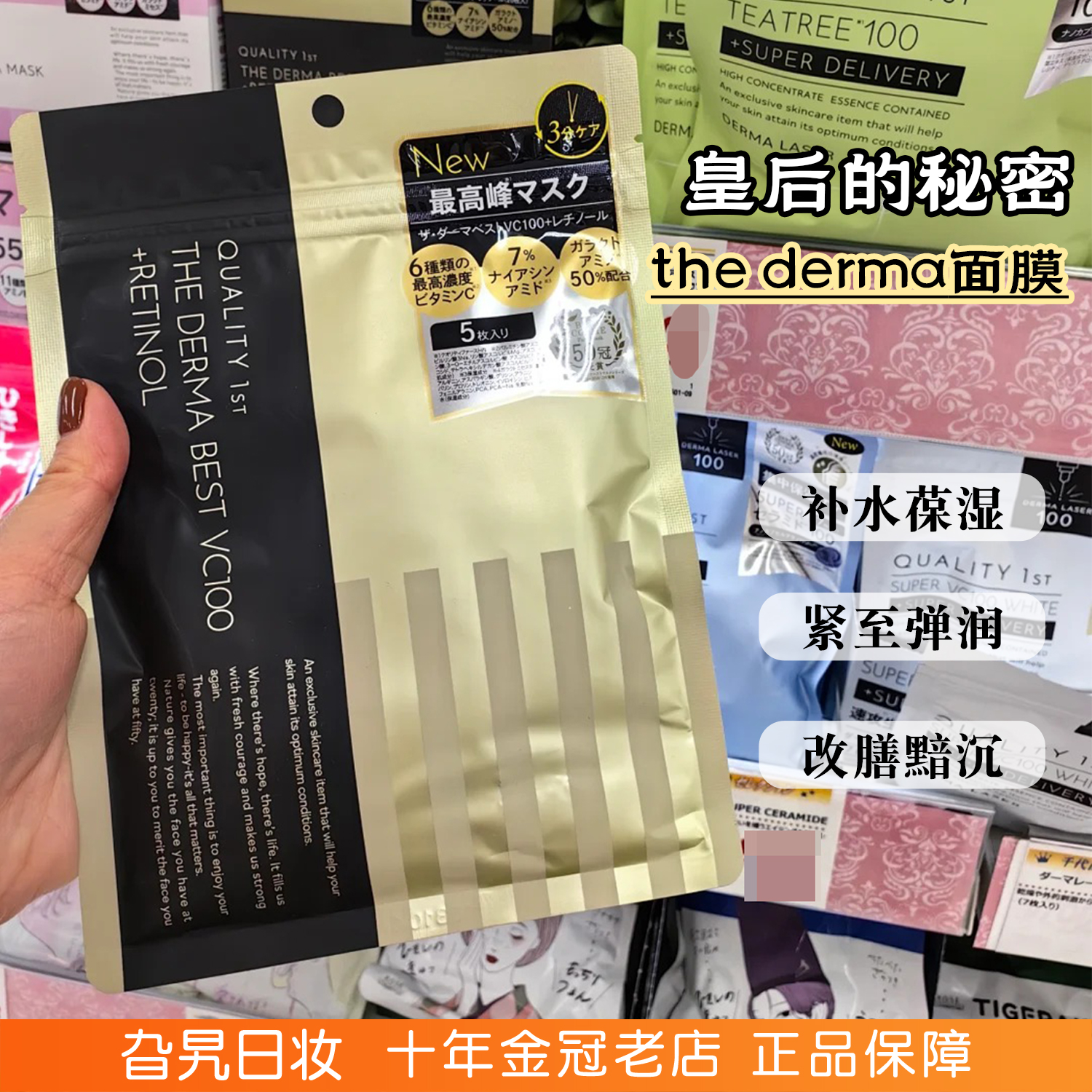 日本皇后的秘密新款面膜保湿紧致