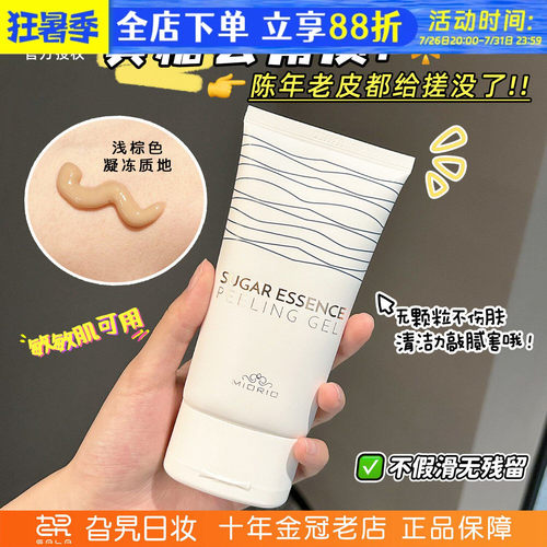 订阅价40！米澳拉黄糖去角质