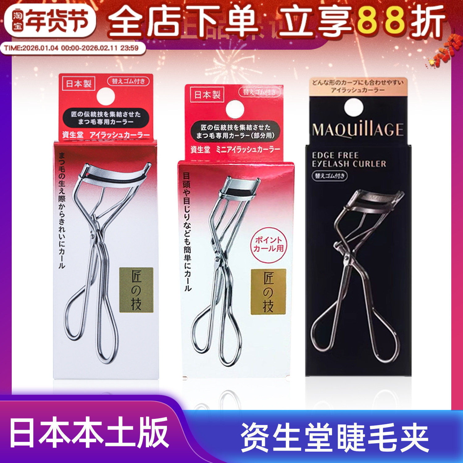 日本本土资生堂213睫毛夹心机便携卷翘持久定型初学者带替换胶垫,彩妆/香水/美妆工具,睫毛夹,淘宝优惠券,粉丝福利购,淘宝优惠卷