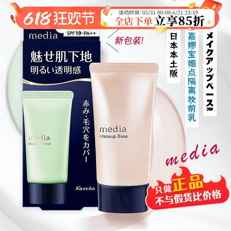 嘉娜宝media媚点隔离霜绿色橘色妆前乳防晒均匀肤色修饰毛孔遮瑕