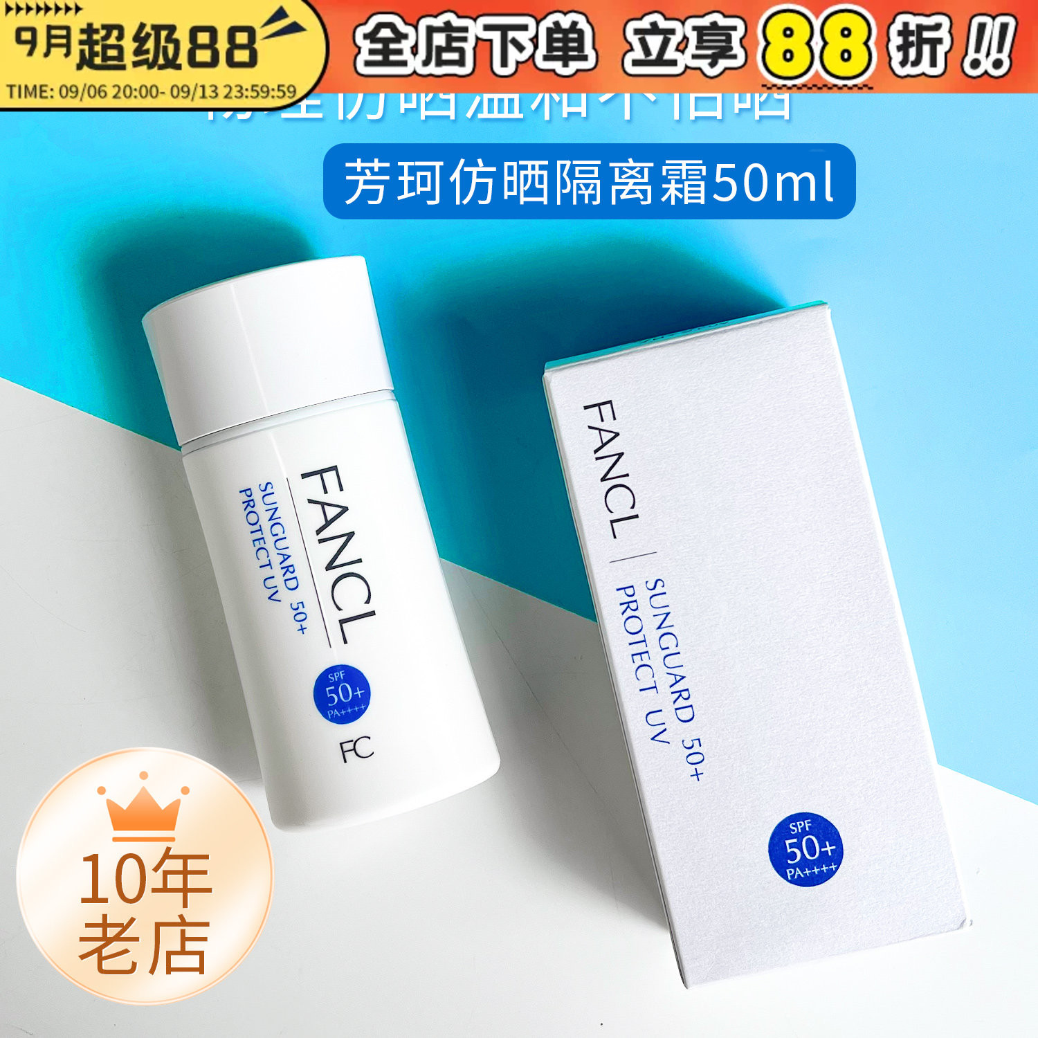 Fancl芳珂物理防晒隔离霜图片