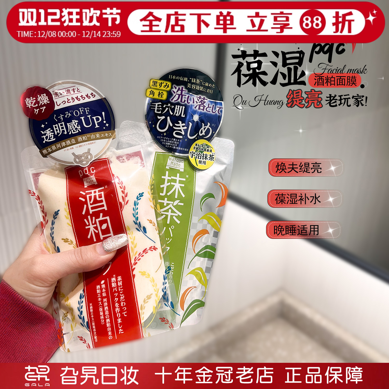 pdc酒粕面膜涂抹式抹茶日本