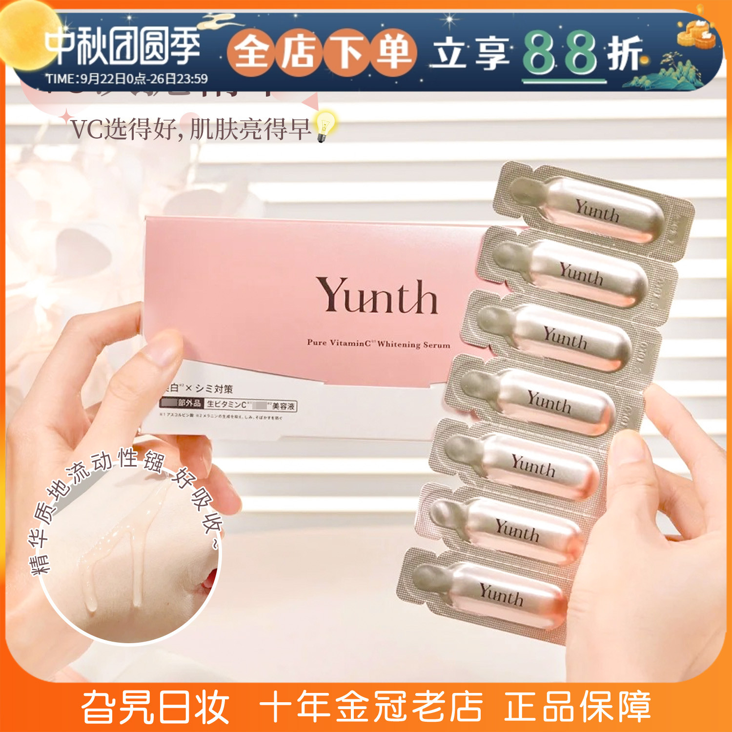 日本yunthVC亮白精华液抗氧提亮