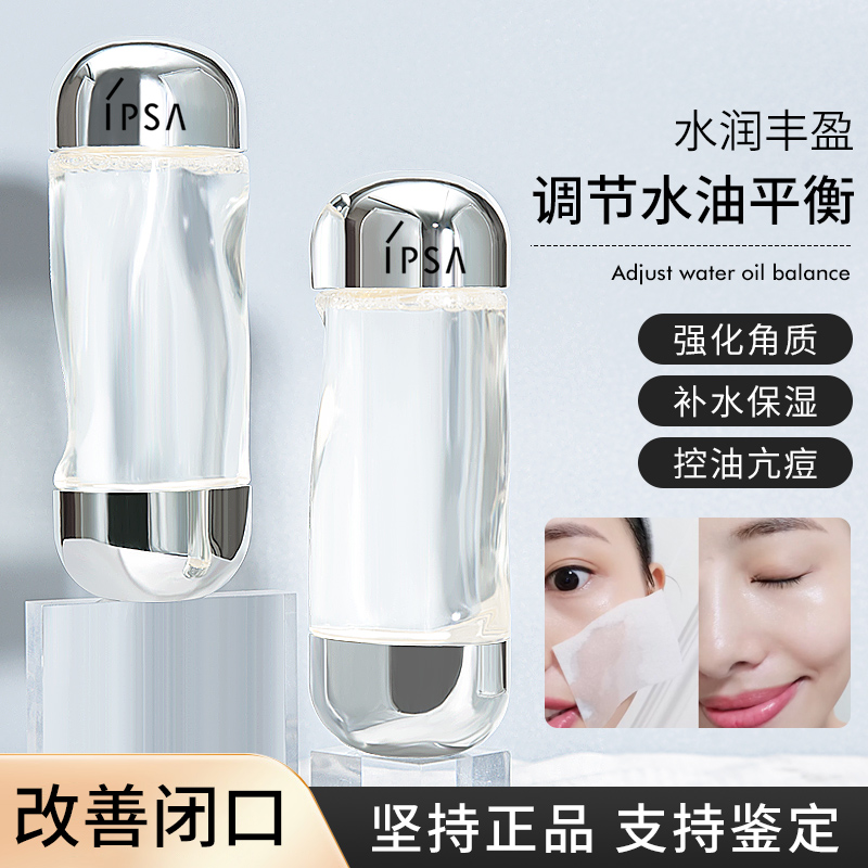ipsa茵芙莎流金水爽肤水化妆水