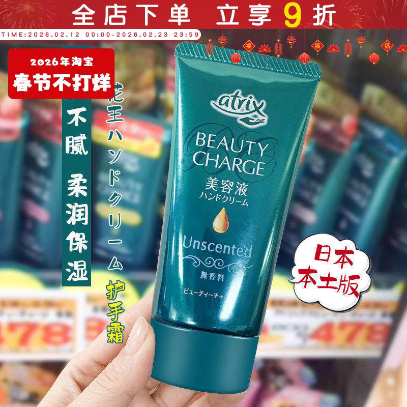 日本进口atrix花王护手霜夜间水蜜桃保湿滋润补水秋冬女kao大容量
