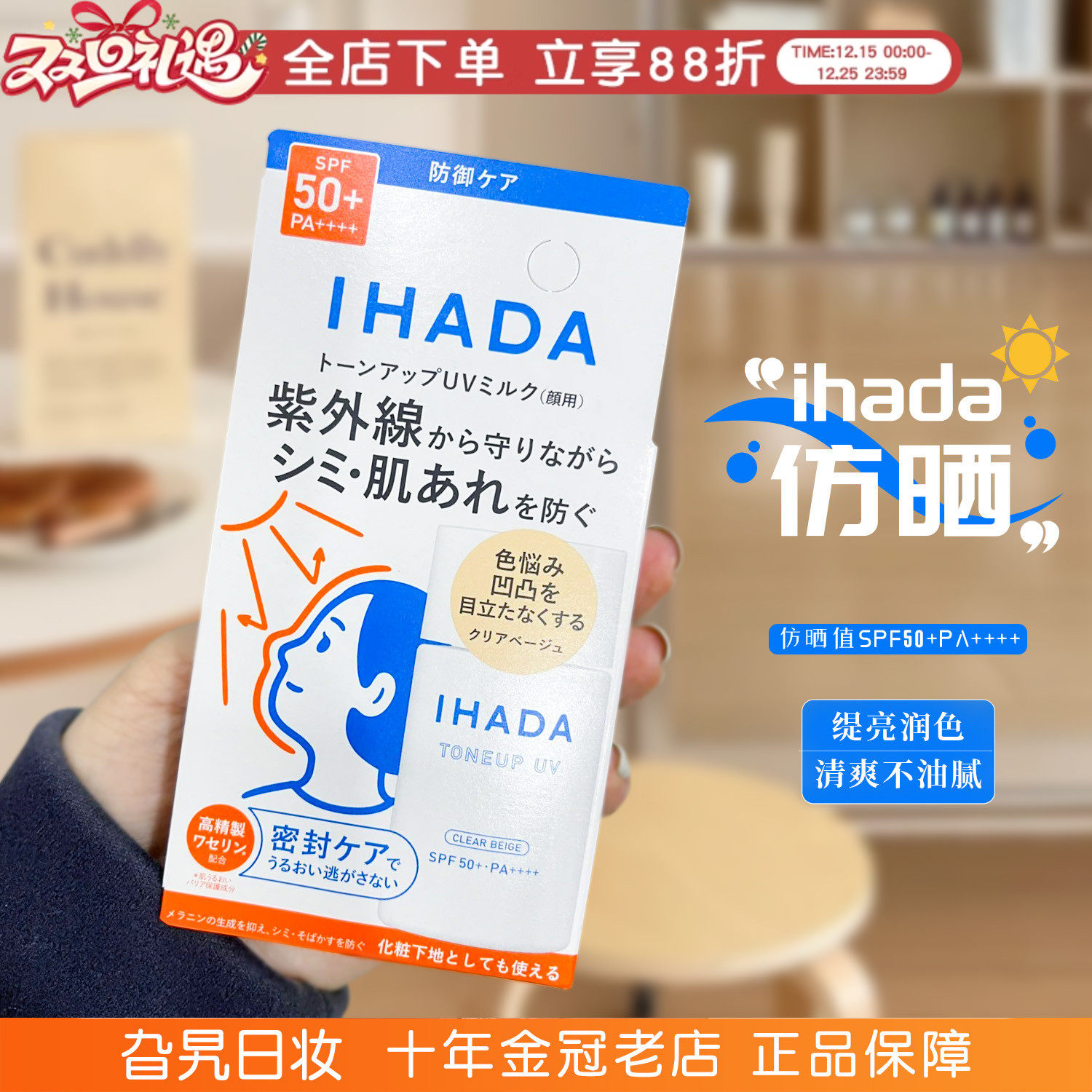 资生堂IHADA防晒霜润色