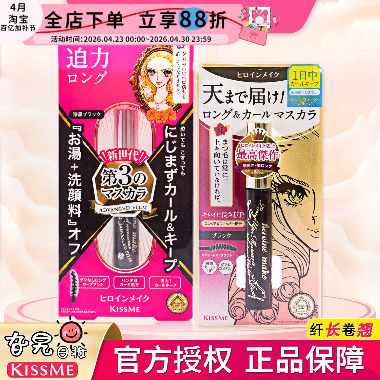 日本奇士美kissme睫毛膏防水纤长卷翘不晕染二三代极细棕色浓密款