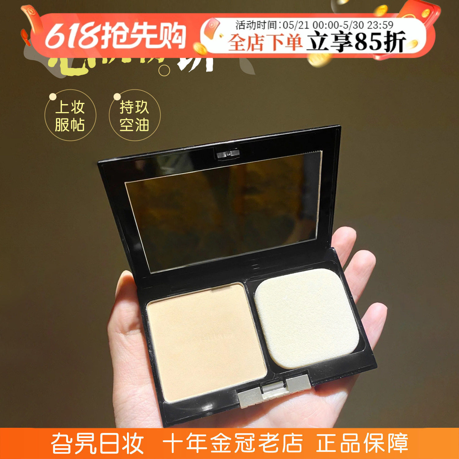 日本资生堂maquillage心机星魅轻羽蜜粉饼定妆补妆持久控油替换芯