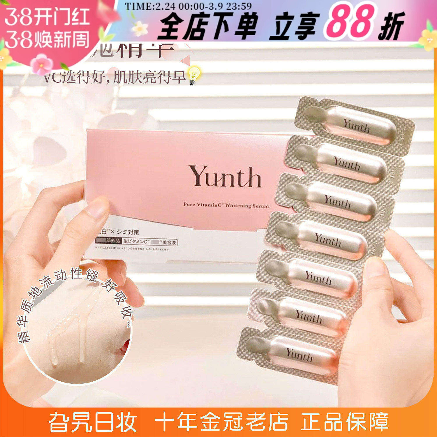 日本yunth原型精华VC亮白次抛精华液便携紧致抗氧提亮肤色28支/盒