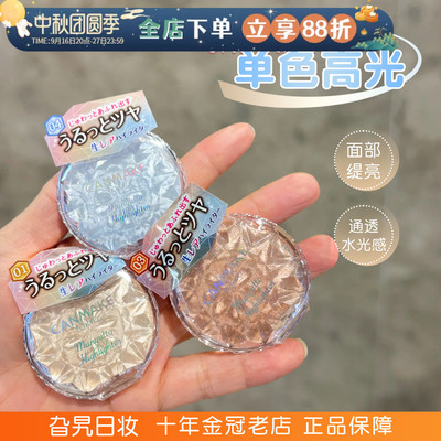 现货秒发！canmake高光膏提亮