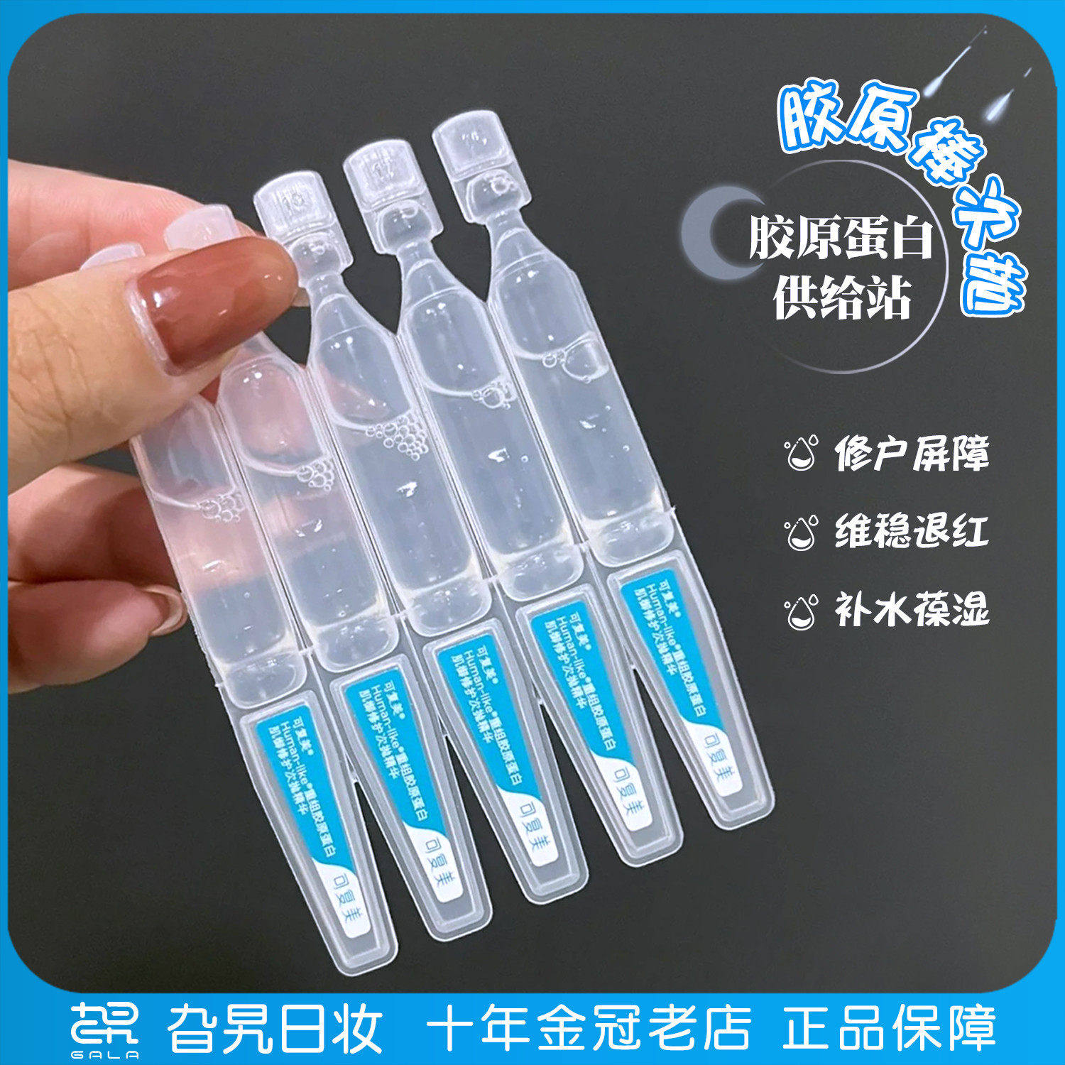 可复美胶原棒次抛精华补水图片