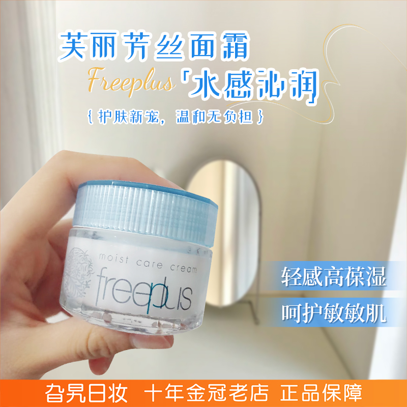 日本芙丽芳丝水感沁润高保湿面霜