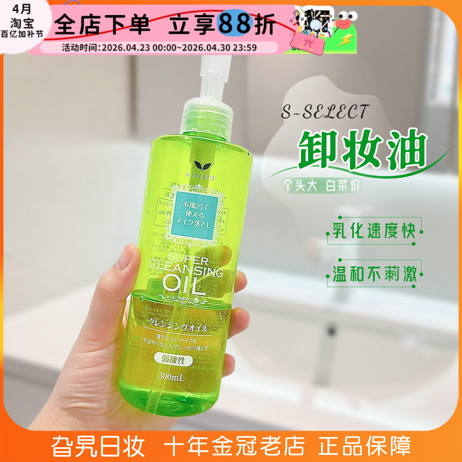 日本本土S SELECT卸妆油液温和深层清洁不油腻学生党大容量300ml