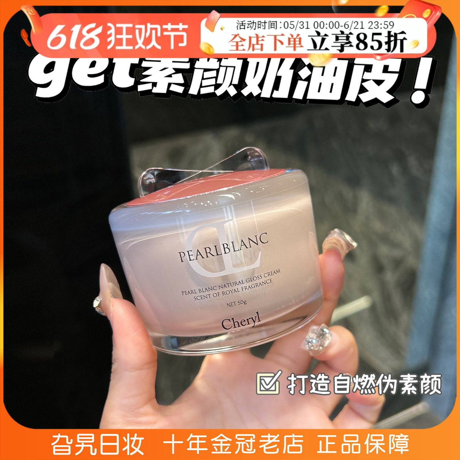 日本Cheryl阿古屋素颜霜珍珠粉水润保湿妆前乳提亮遮瑕隔离霜面霜