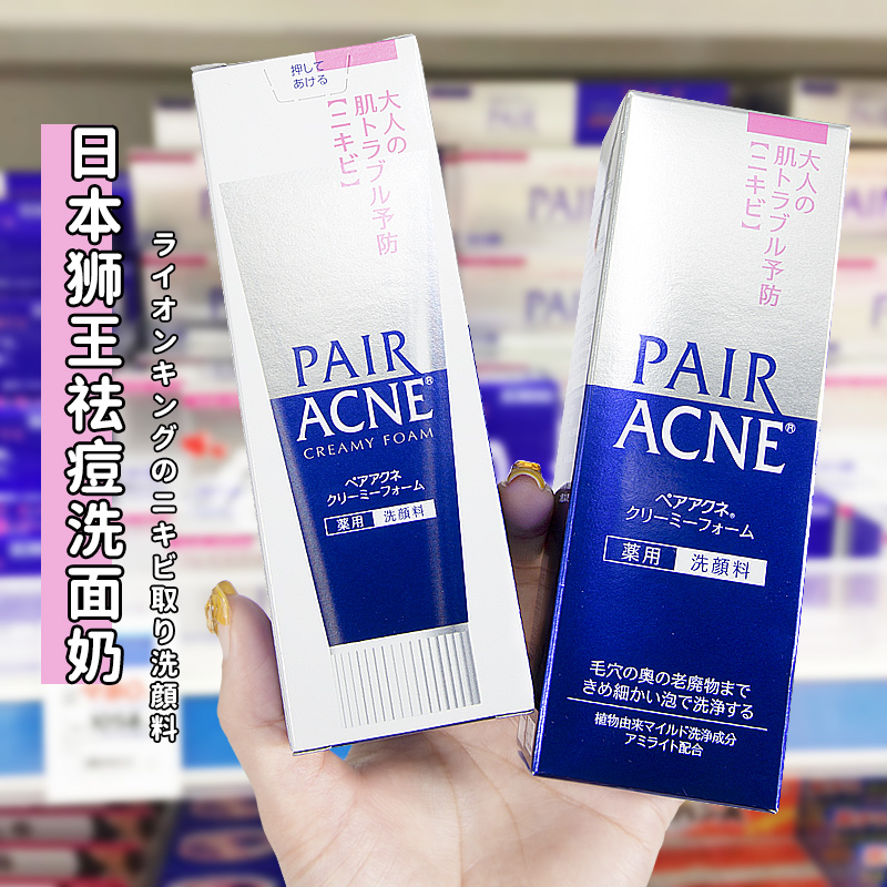 日本LION狮王男女祛痘深层清洁泡沫洗面奶去闭口粉刺痘痘暗疮控油