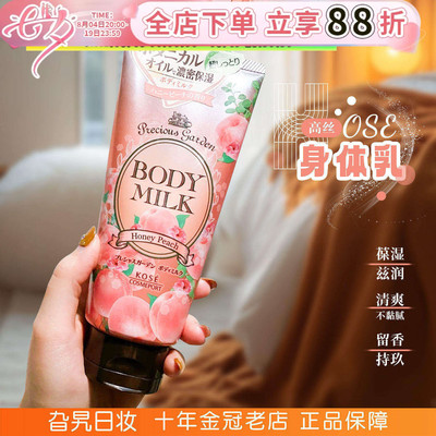 高丝KOSE身体乳保湿滋润