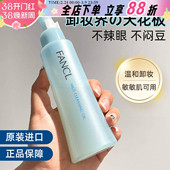 日本本土FANCL芳珂卸妆油温和清洁面部无添加敏感肌孕妇可用120ml