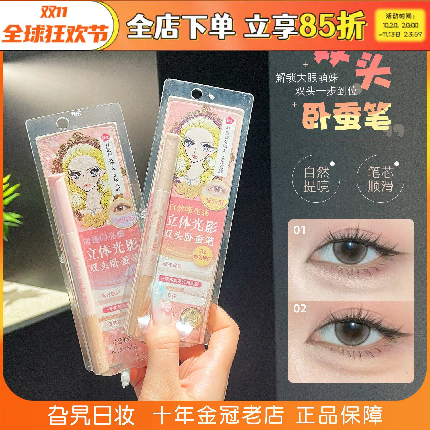 kissme双头卧蚕笔阴影提亮二合一