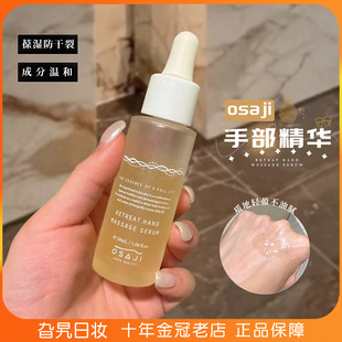 日本osaji手部按摩精华油保湿滋润修护改善粗糙起皮防干裂不油腻