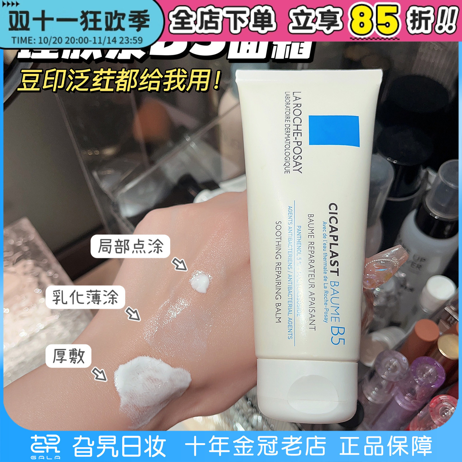 理肤泉B5修复霜面舒缓肌肤40ml