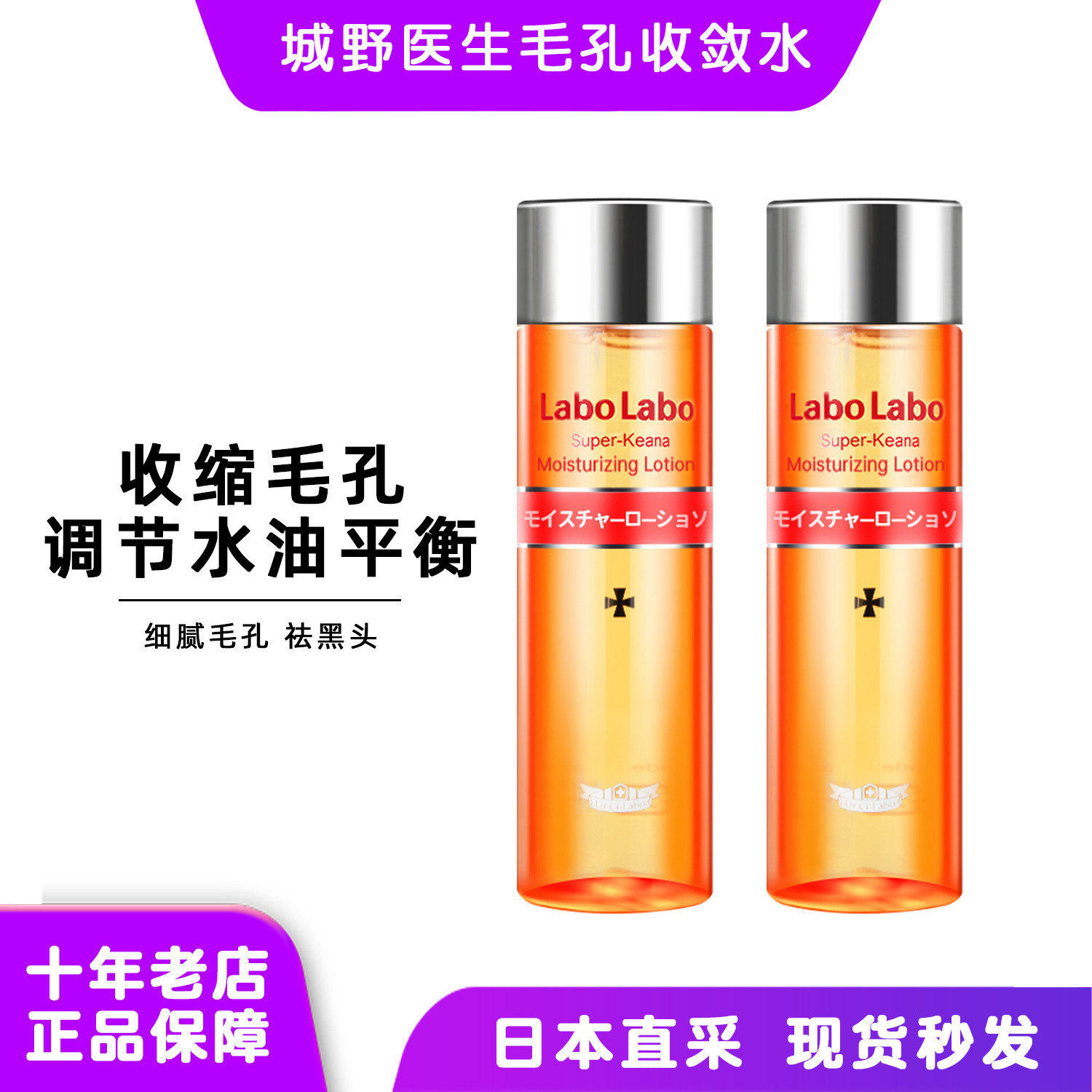 日本城野医生毛孔收敛水去黑头粉刺湿敷控油收缩爽肤水保湿化妆水