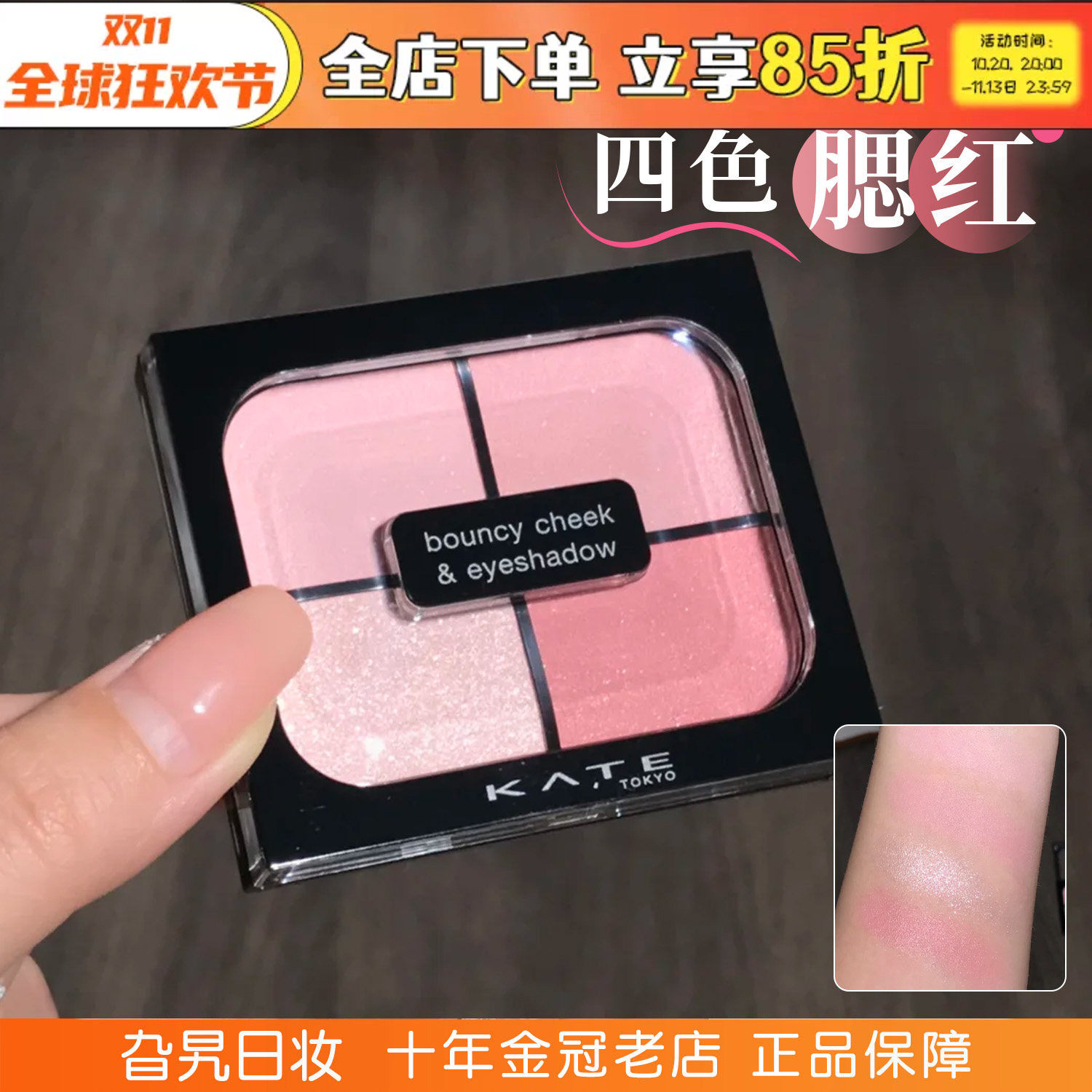 日本kate凯朵四色腮红眼影一体盘日系pk1膨胀收缩色日常淡妆修容
