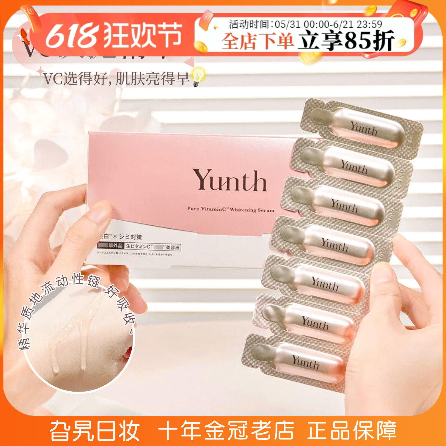 日本yunth原型精华VC次抛精华液匀净便携式透亮补水保湿滋润28支