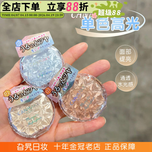 canmake高光膏修容腮红眼影一体
