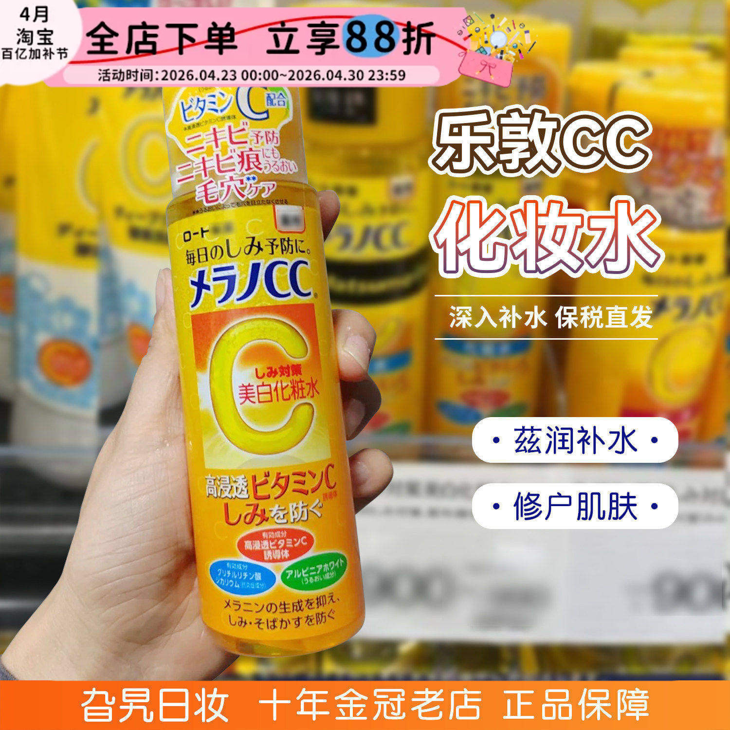 【保税】日本ROHTO乐敦CC化妆水保湿补水亮白VC爽肤水毛孔细致女
