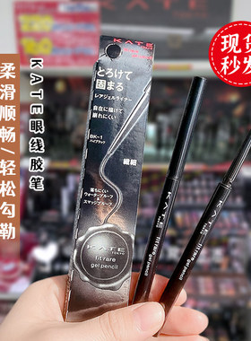 日本本土凯朵KATE眼线胶笔持久防水防汗不晕染初学者极细浓密柔滑