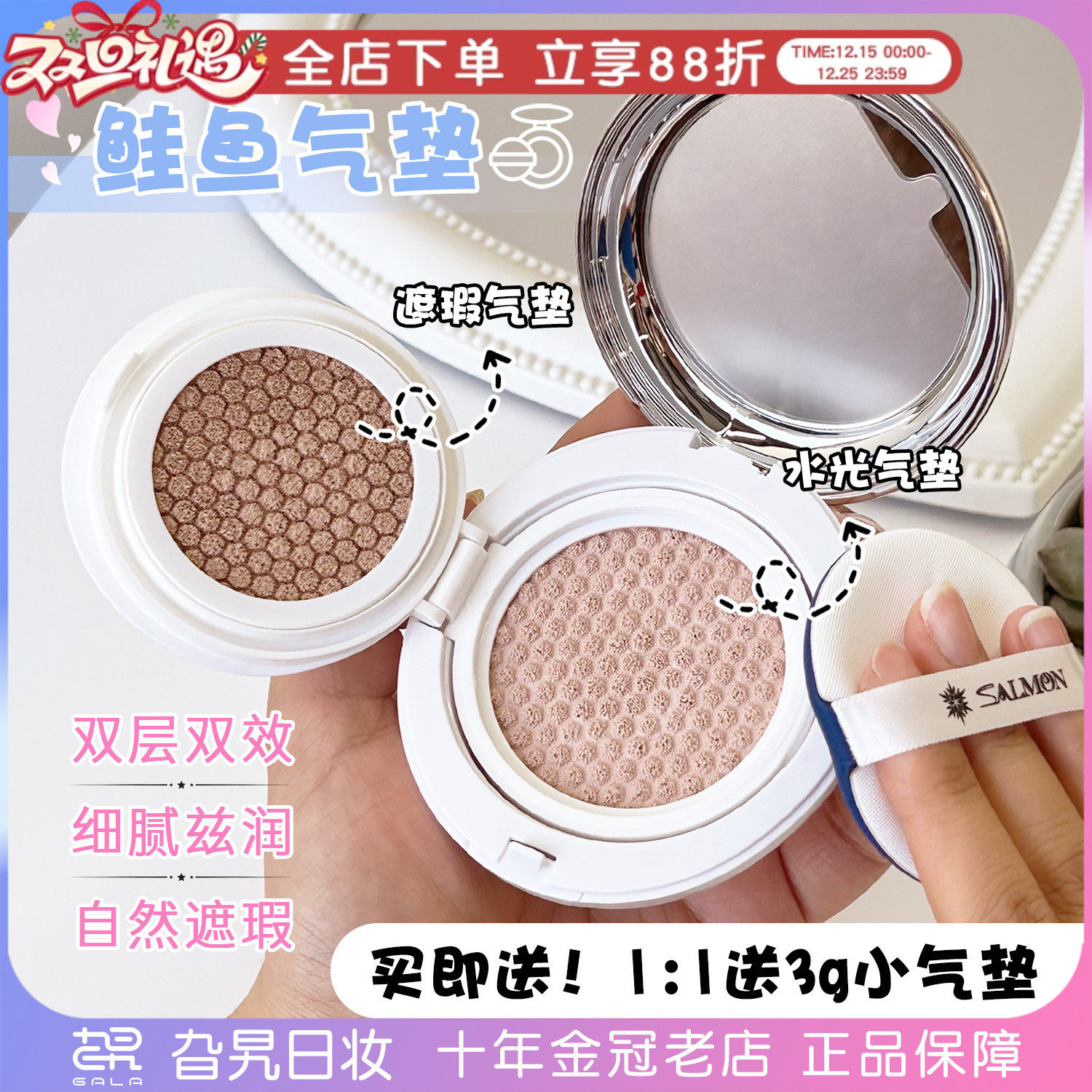 SALMON鲑鱼气垫水光遮瑕