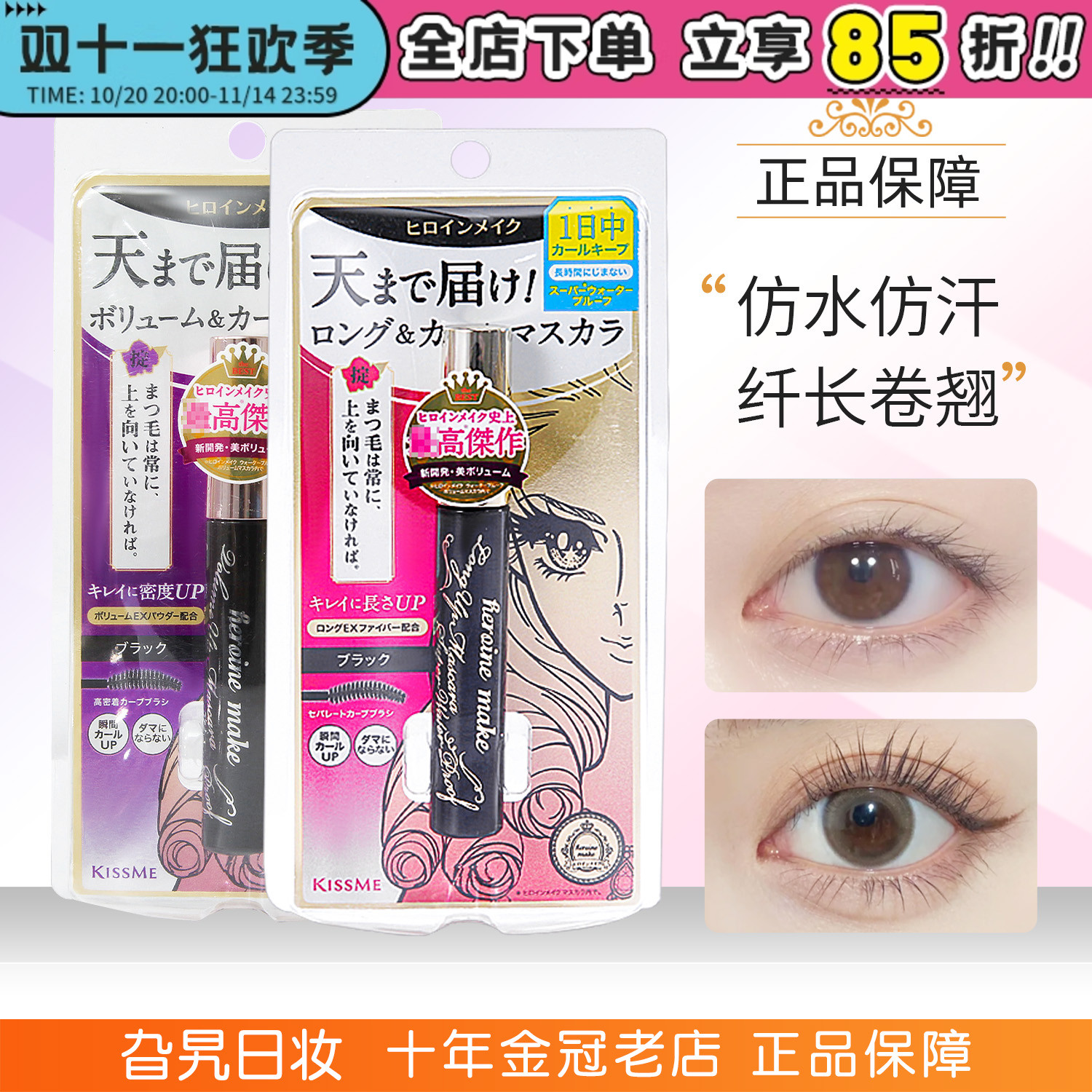 日本奇士美kissme睫毛膏打底定型液日版防水纤长卷翘不晕染二代女