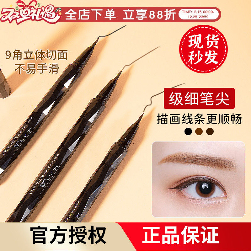 日本凯朵KATE眼线液笔极细持久防水不晕染新手初学者速干眼线笔女