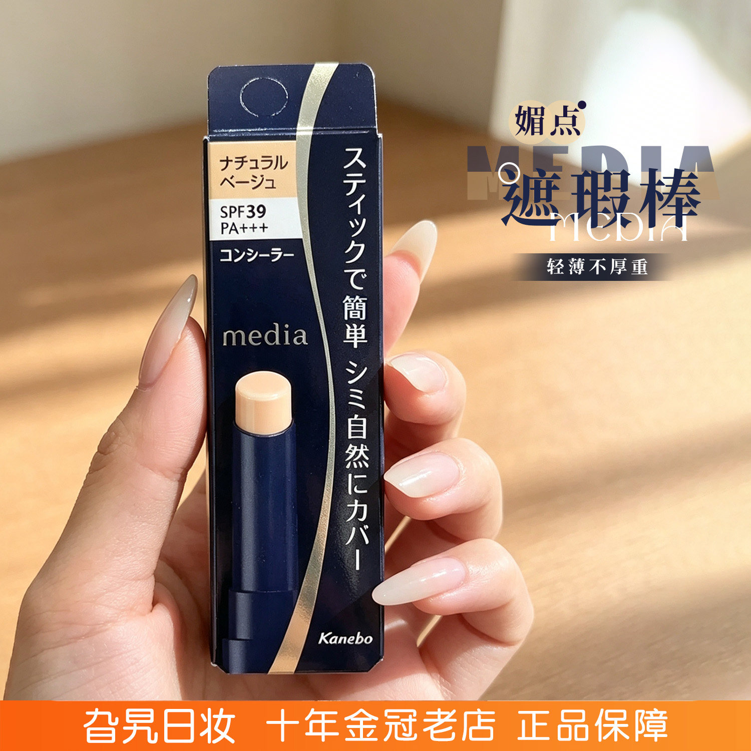 日本KANEBO嘉娜宝media媚点遮瑕