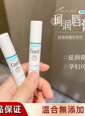日本Curel珂润唇膏女保湿滋润防干裂淡化唇纹儿童润唇膏孕妇可用