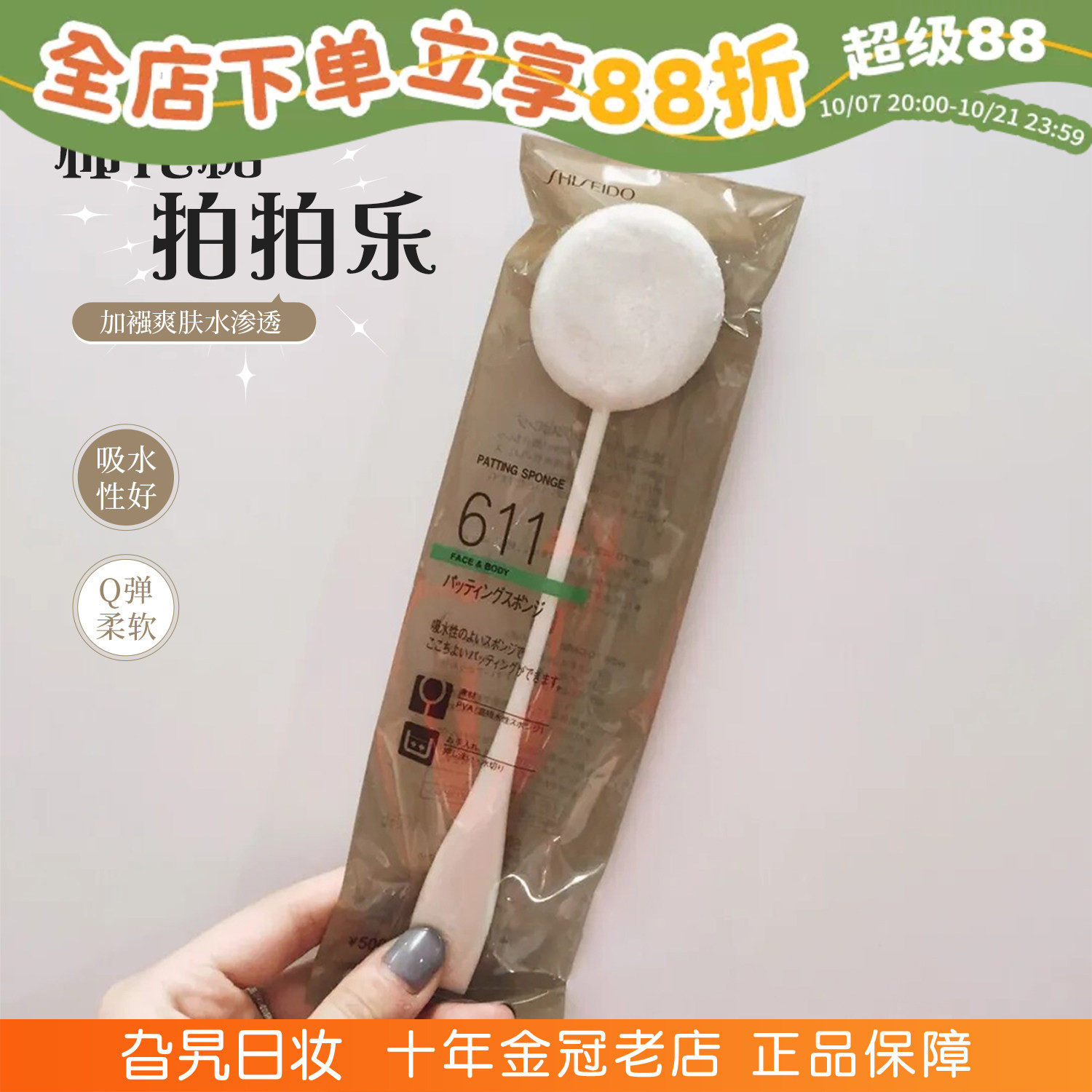 日本资生堂611棉花糖拍拍乐化妆棉爽肤水专用海绵拍脸棒补水消肿