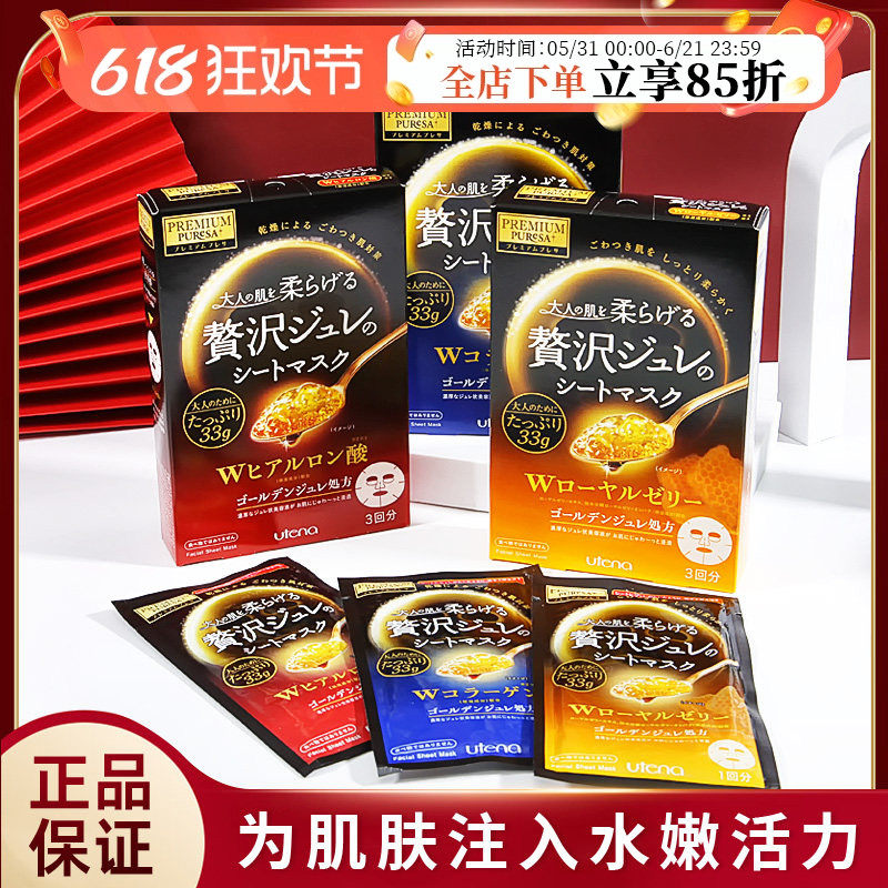 【保税】日本utena/佑天兰面膜黄金果冻玻尿酸胶原蛋白保湿补水女